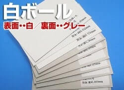 台紙の通販店 断裁も無料