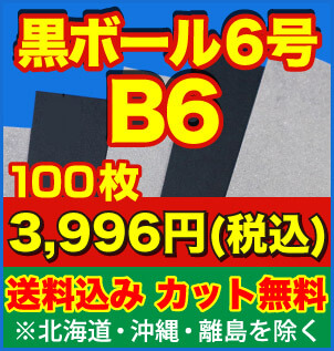 台紙の通販店 断裁も無料