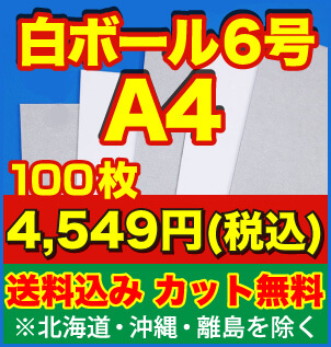 台紙の通販店 断裁も無料